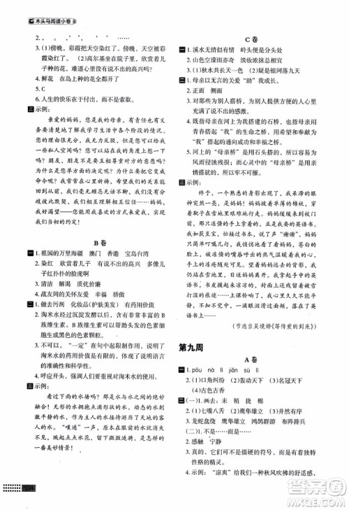 2018年木头马阅读小卷小学语文5年级A版参考答案