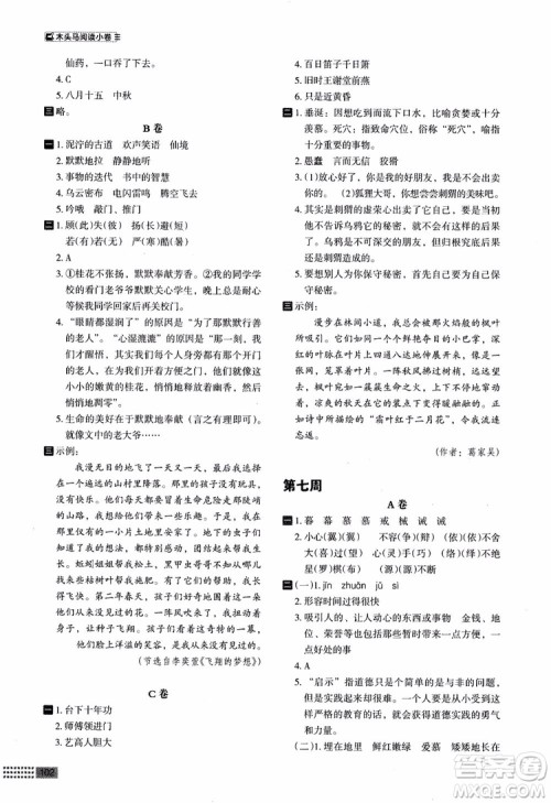 2018年木头马阅读小卷小学语文5年级A版参考答案