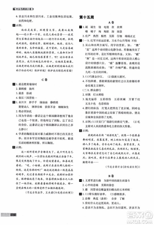 2018年木头马阅读小卷小学语文5年级A版参考答案