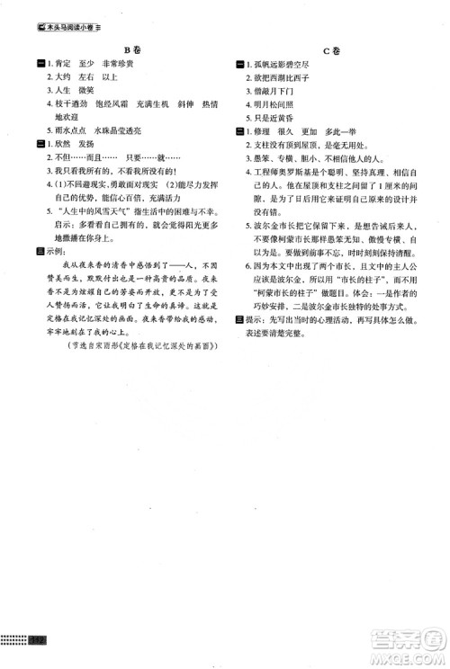 2018年木头马阅读小卷小学语文5年级A版参考答案
