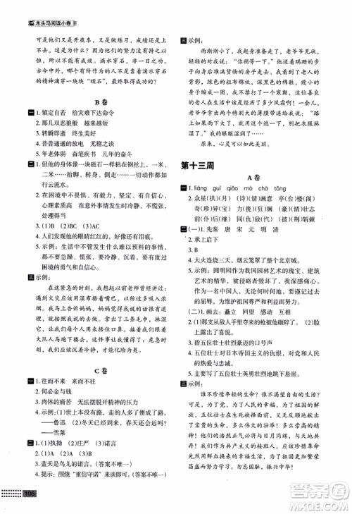 2018年木头马阅读小卷小学语文5年级A版参考答案