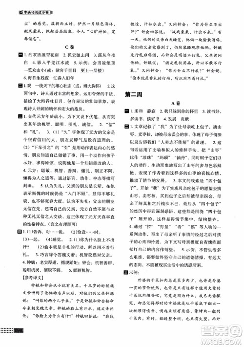 2018年木头马阅读小卷初中语文7年级A版参考答案