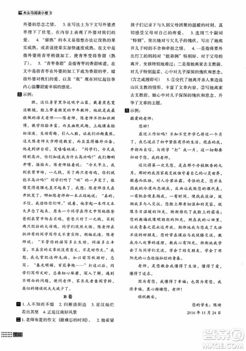 2018年木头马阅读小卷初中语文7年级A版参考答案