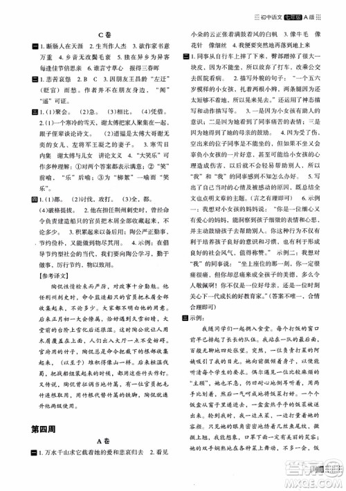 2018年木头马阅读小卷初中语文7年级A版参考答案