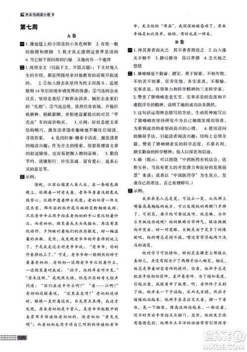 2018年木头马阅读小卷初中语文7年级A版参考答案