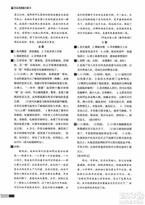 2018年木头马阅读小卷初中语文7年级A版参考答案