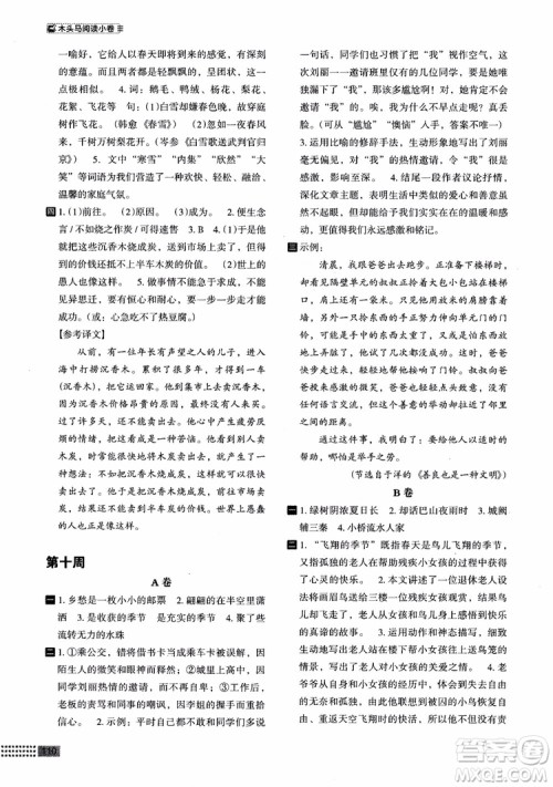 2018年木头马阅读小卷初中语文7年级A版参考答案