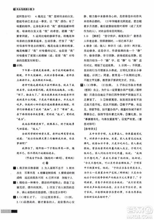 2018年木头马阅读小卷初中语文7年级A版参考答案