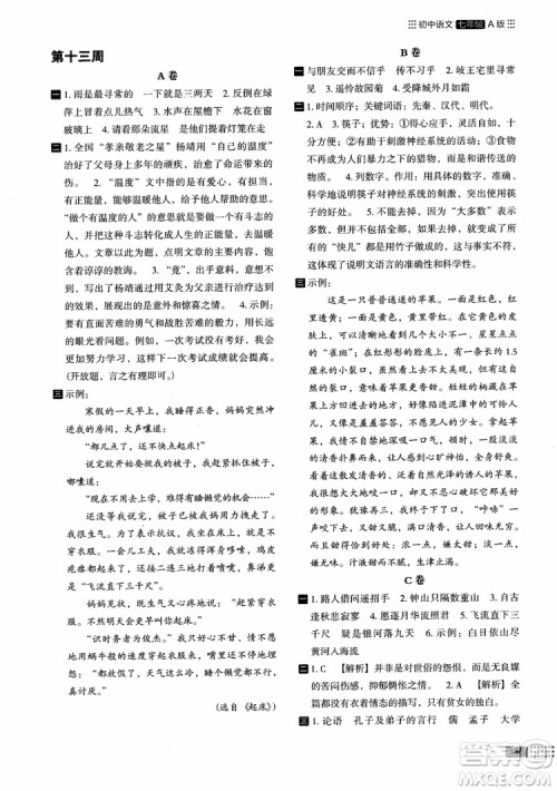 2018年木头马阅读小卷初中语文7年级A版参考答案