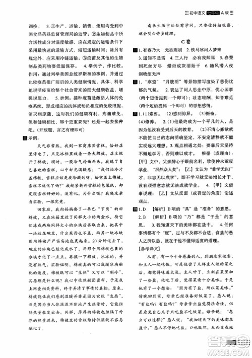 2018年木头马阅读小卷初中语文7年级A版参考答案