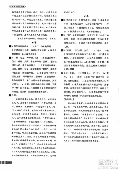 2018年木头马阅读小卷初中语文7年级A版参考答案 2018年木头马阅读小卷初中语文7年级A版参考答案