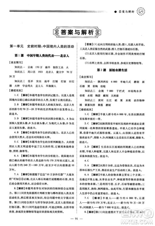 陕师大2018绩优学案七年级上册中国历史人教版参考答案