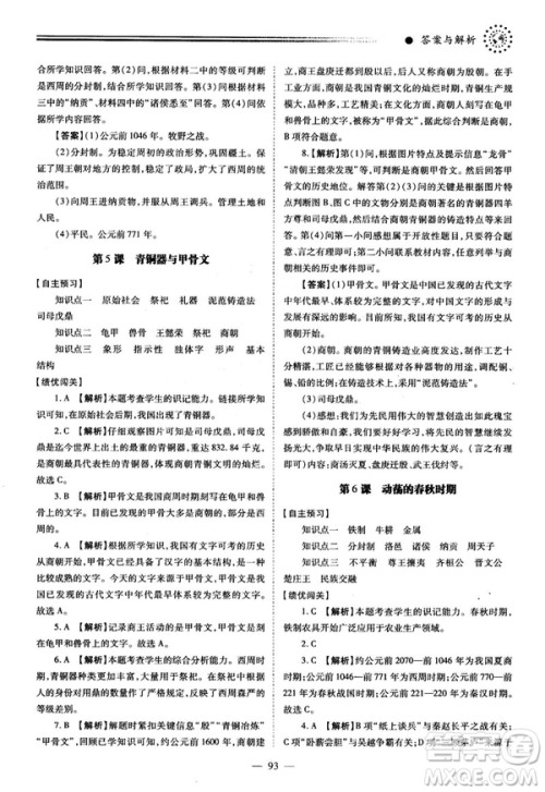 陕师大2018绩优学案七年级上册中国历史人教版参考答案