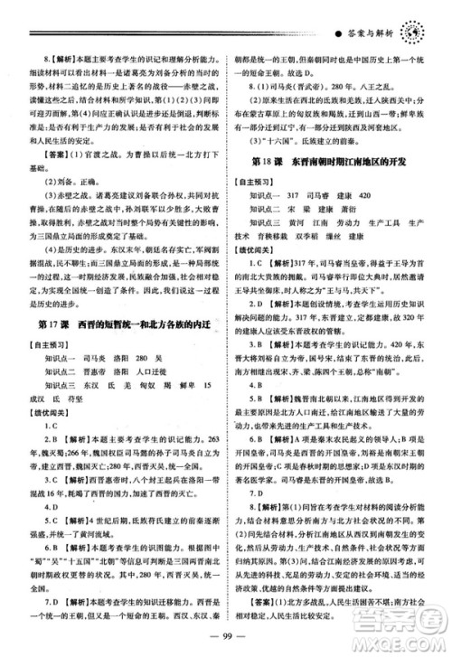 陕师大2018绩优学案七年级上册中国历史人教版参考答案