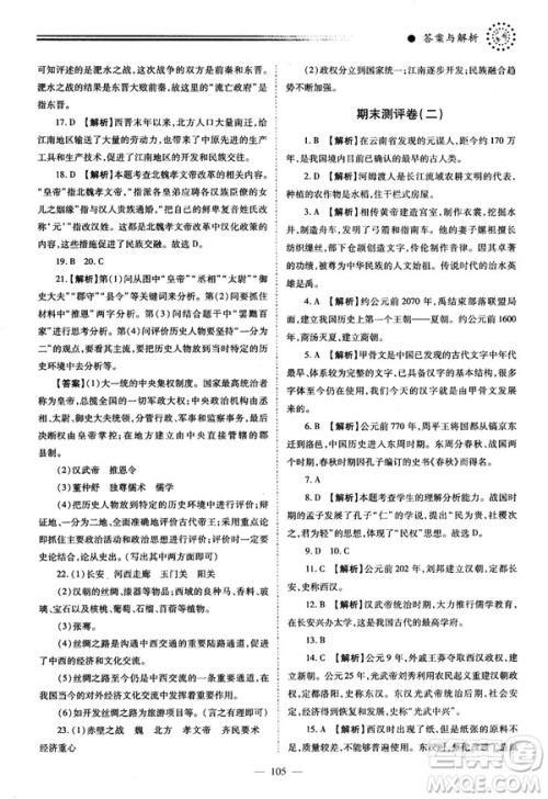 陕师大2018绩优学案七年级上册中国历史人教版参考答案