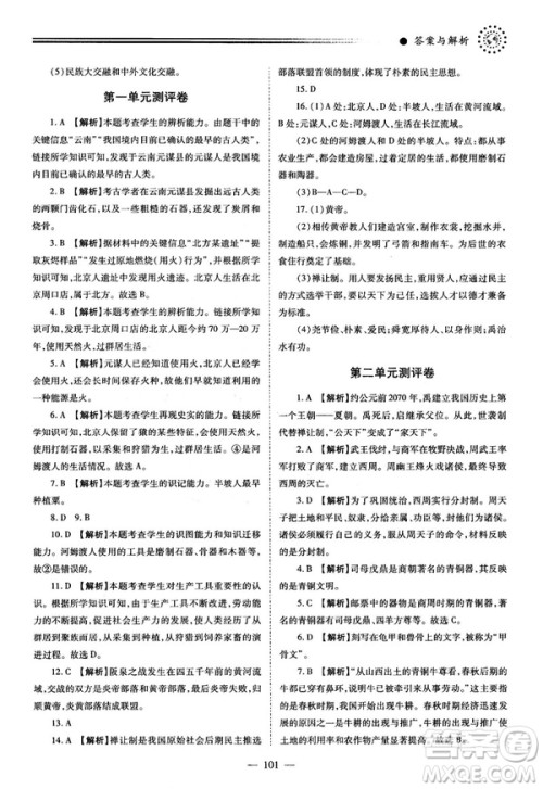 陕师大2018绩优学案七年级上册中国历史人教版参考答案