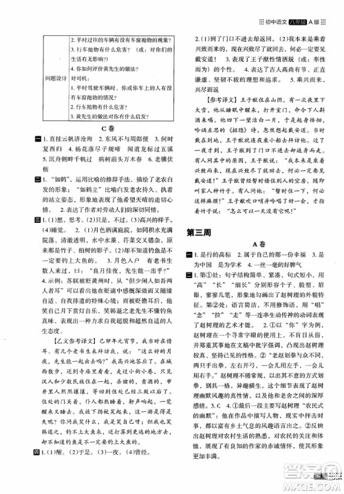 2018部编版木头马阅读小卷初中语文8年级A版参考答案 2018部编版木头马阅读小卷初中语文8年级A版参考答案