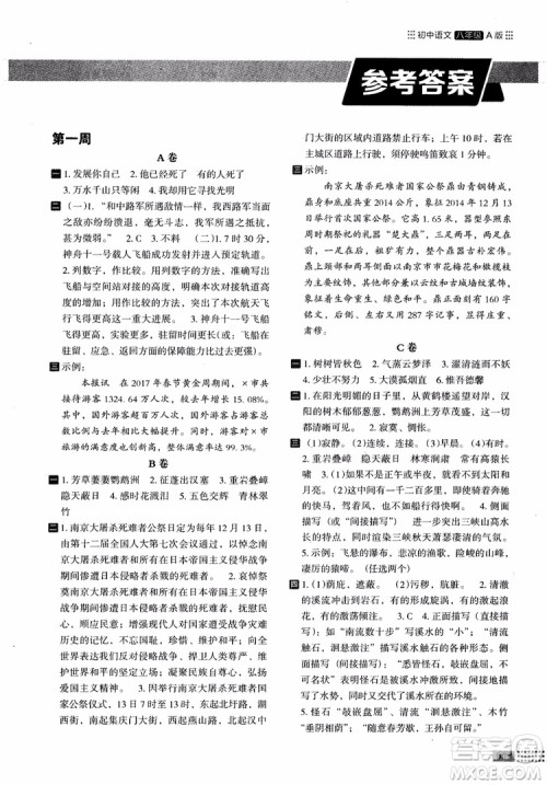 2018部编版木头马阅读小卷初中语文8年级A版参考答案 2018部编版木头马阅读小卷初中语文8年级A版参考答案