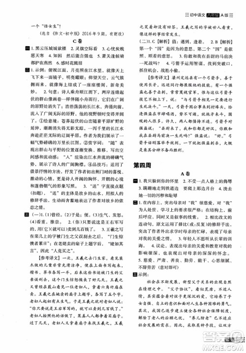 2018部编版木头马阅读小卷初中语文8年级A版参考答案 2018部编版木头马阅读小卷初中语文8年级A版参考答案