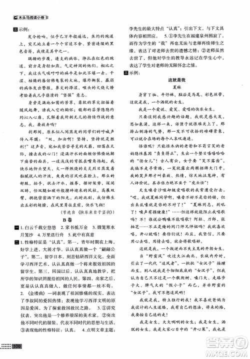 2018部编版木头马阅读小卷初中语文8年级A版参考答案 2018部编版木头马阅读小卷初中语文8年级A版参考答案