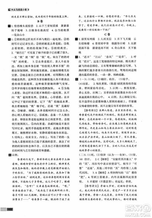 2018部编版木头马阅读小卷初中语文8年级A版参考答案 2018部编版木头马阅读小卷初中语文8年级A版参考答案