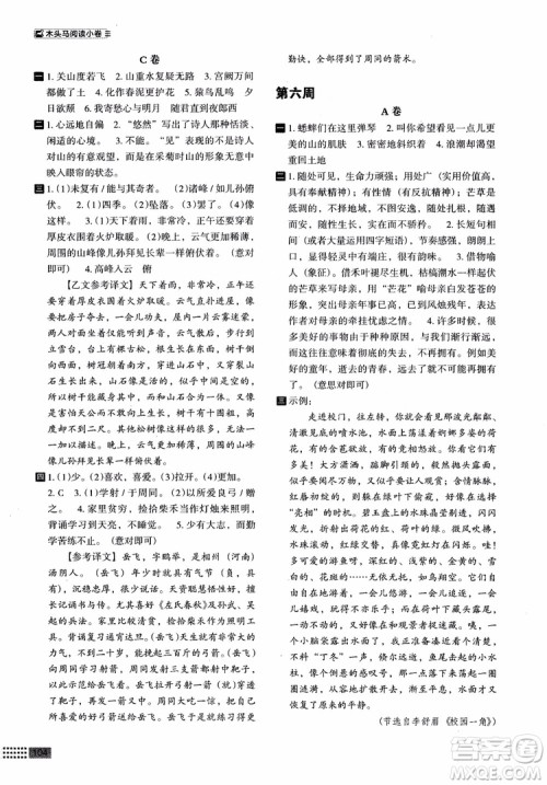 2018部编版木头马阅读小卷初中语文8年级A版参考答案 2018部编版木头马阅读小卷初中语文8年级A版参考答案