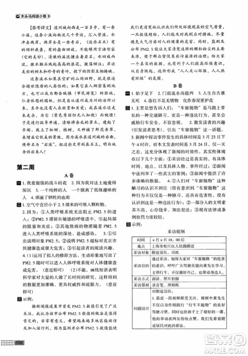 2018部编版木头马阅读小卷初中语文8年级A版参考答案 2018部编版木头马阅读小卷初中语文8年级A版参考答案