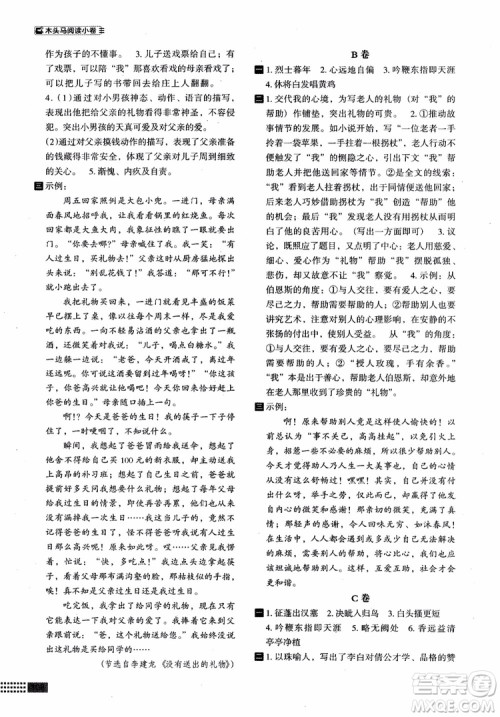2018部编版木头马阅读小卷初中语文8年级A版参考答案 2018部编版木头马阅读小卷初中语文8年级A版参考答案