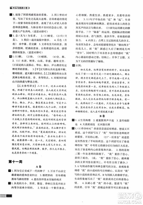 2018部编版木头马阅读小卷初中语文8年级A版参考答案 2018部编版木头马阅读小卷初中语文8年级A版参考答案