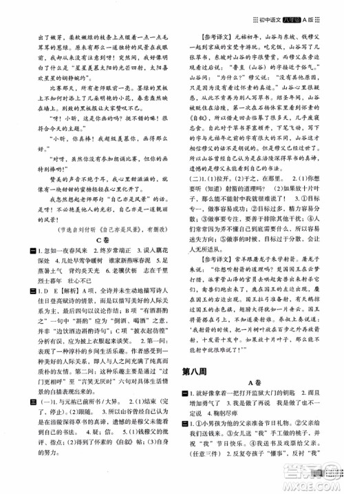 2018部编版木头马阅读小卷初中语文8年级A版参考答案 2018部编版木头马阅读小卷初中语文8年级A版参考答案