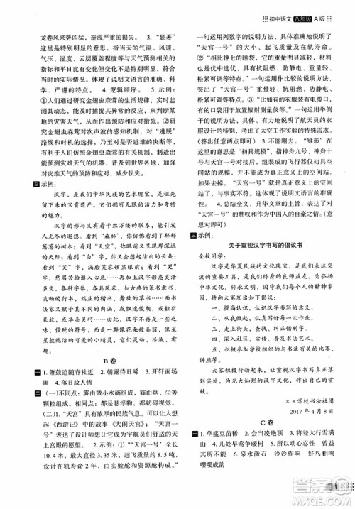 2018部编版木头马阅读小卷初中语文8年级A版参考答案 2018部编版木头马阅读小卷初中语文8年级A版参考答案