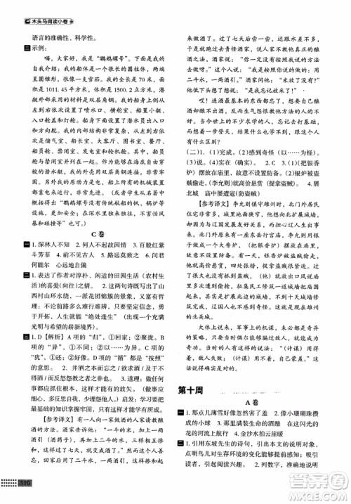 2018部编版木头马阅读小卷初中语文8年级A版参考答案 2018部编版木头马阅读小卷初中语文8年级A版参考答案