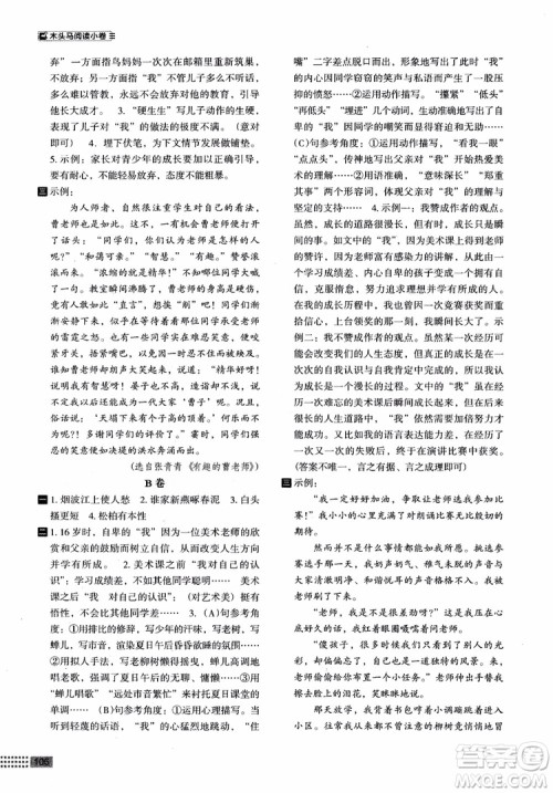 2018部编版木头马阅读小卷初中语文8年级A版参考答案 2018部编版木头马阅读小卷初中语文8年级A版参考答案