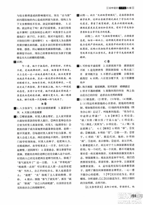 2018部编版木头马阅读小卷初中语文8年级A版参考答案