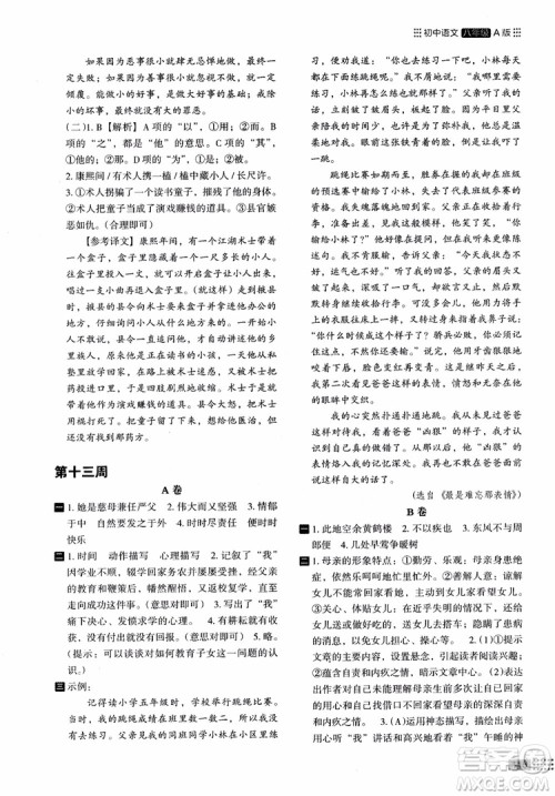 2018部编版木头马阅读小卷初中语文8年级A版参考答案 2018部编版木头马阅读小卷初中语文8年级A版参考答案