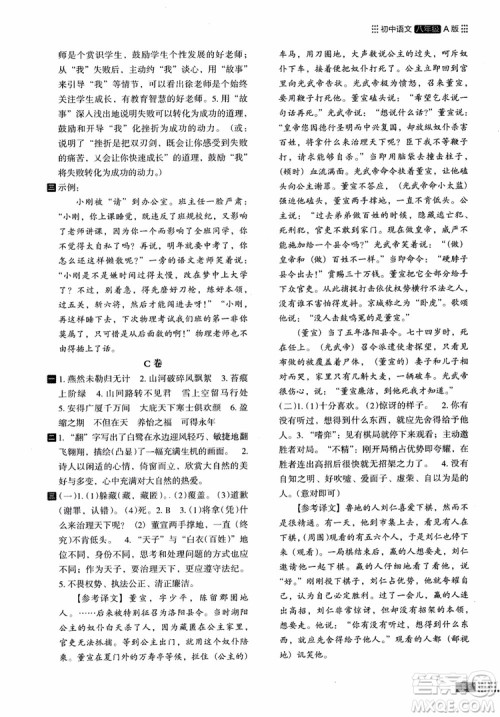 2018部编版木头马阅读小卷初中语文8年级A版参考答案 2018部编版木头马阅读小卷初中语文8年级A版参考答案