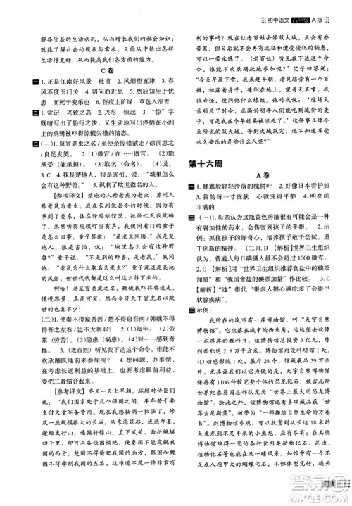 2018部编版木头马阅读小卷初中语文8年级A版参考答案 2018部编版木头马阅读小卷初中语文8年级A版参考答案