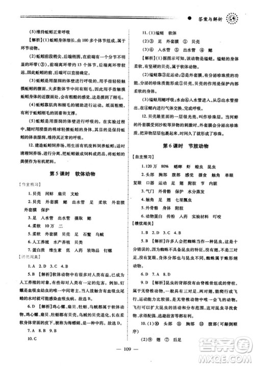 2018最新版绩优学案八年级生物学上册配人教版答案