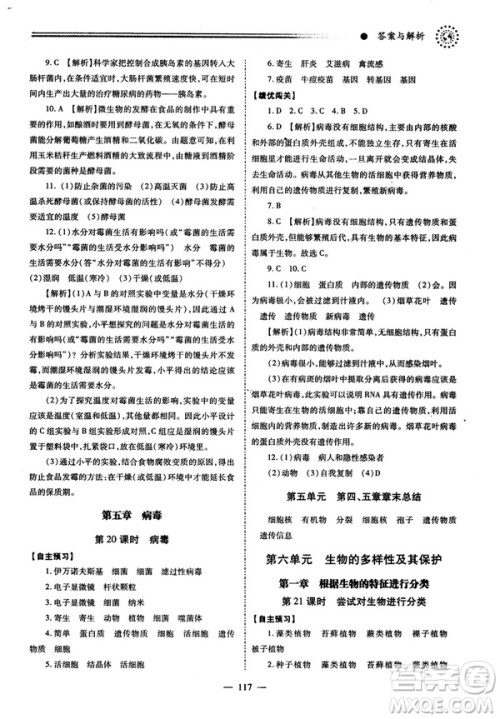 2018最新版绩优学案八年级生物学上册配人教版答案