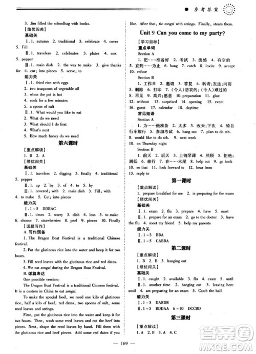 2018新版绩优学案八年级英语上册人教版答案