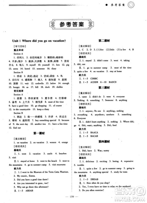 2018新版绩优学案八年级英语上册人教版答案