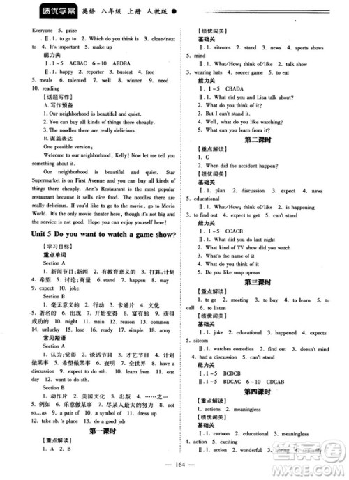 2018新版绩优学案八年级英语上册人教版答案
