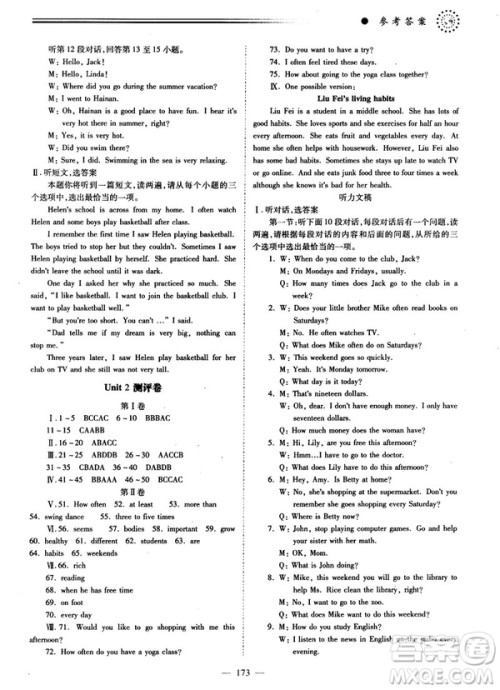 2018新版绩优学案八年级英语上册人教版答案