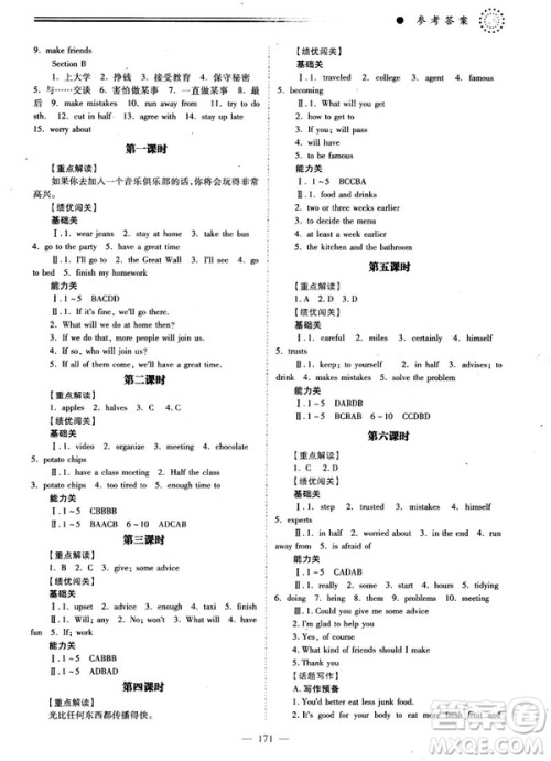 2018新版绩优学案八年级英语上册人教版答案