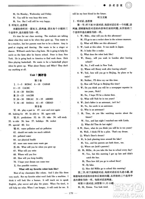 2018新版绩优学案八年级英语上册人教版答案