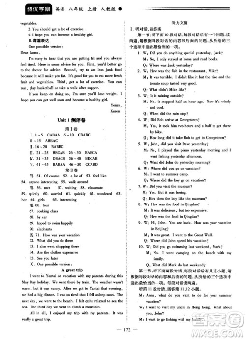 2018新版绩优学案八年级英语上册人教版答案