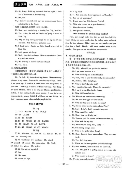 2018新版绩优学案八年级英语上册人教版答案
