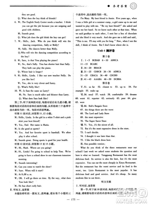 2018新版绩优学案八年级英语上册人教版答案