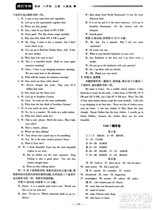 2018新版绩优学案八年级英语上册人教版答案 2018新版绩优学案八年级英语上册人教版答案