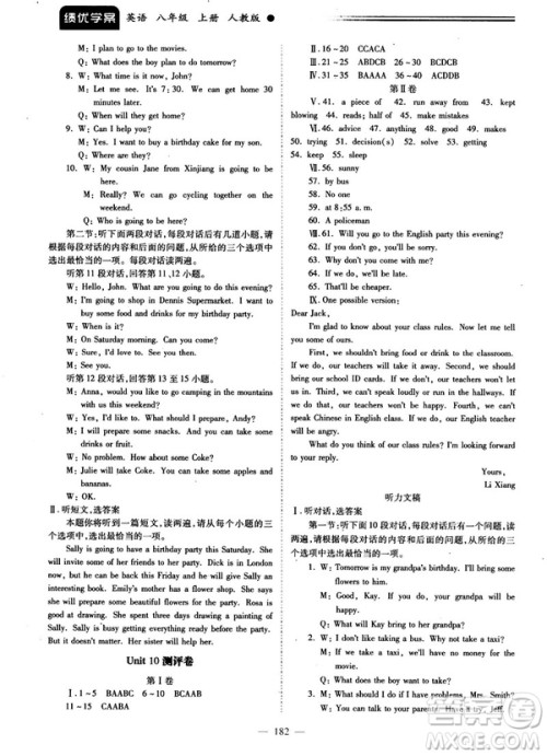 2018新版绩优学案八年级英语上册人教版答案